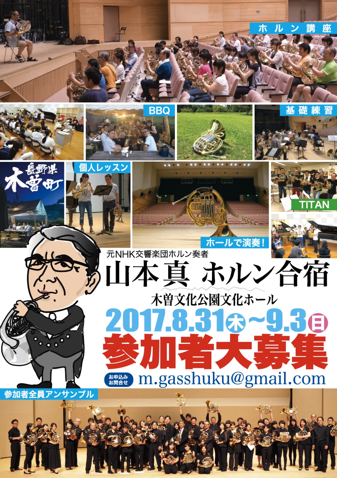 2017年 ホルンブートキャンプチラシ 表面