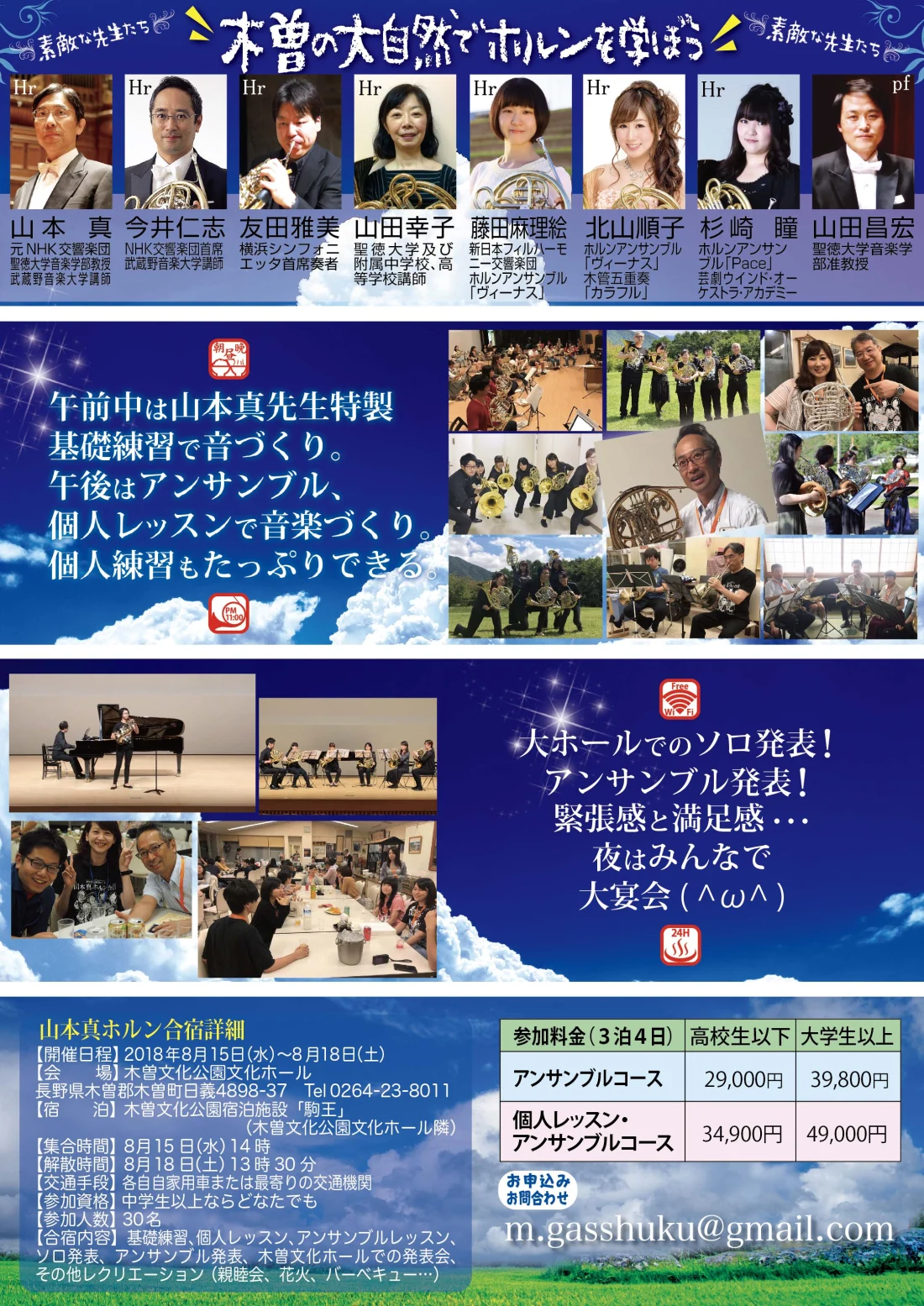 2018年 ホルンブートキャンプチラシ 裏面